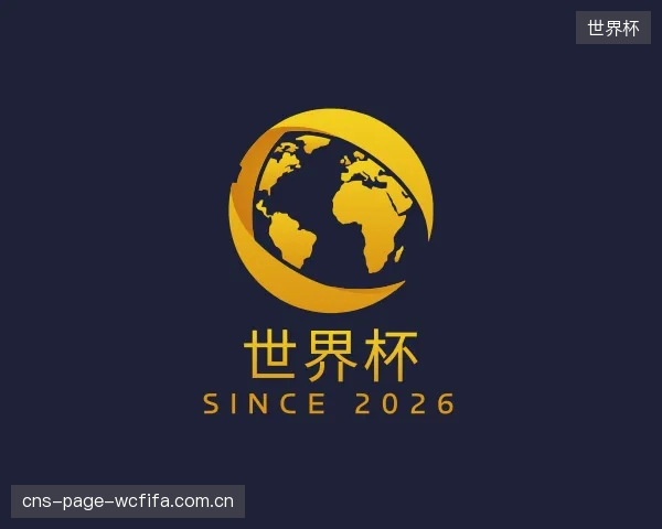 介绍世界杯集团