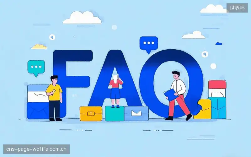 体育赛事攻略FAQ